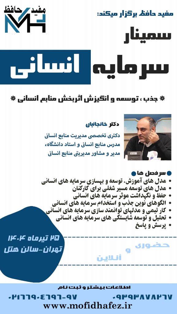 منابع-انسانی-تیر-min-min