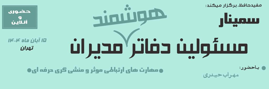 مسئولین دفاتر هوشمند ابان ماه-min